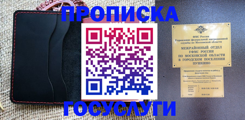 прописка для военкомата в Спасске-Дальнем