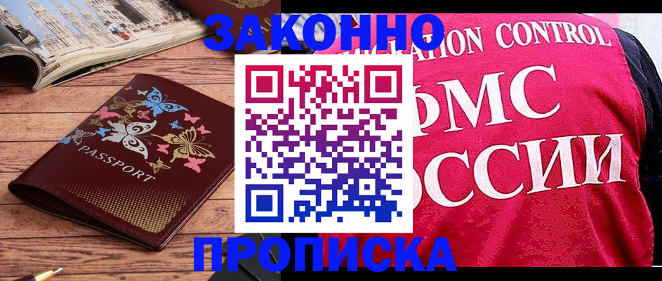 временная регистрация купить в Спасске-Дальнем